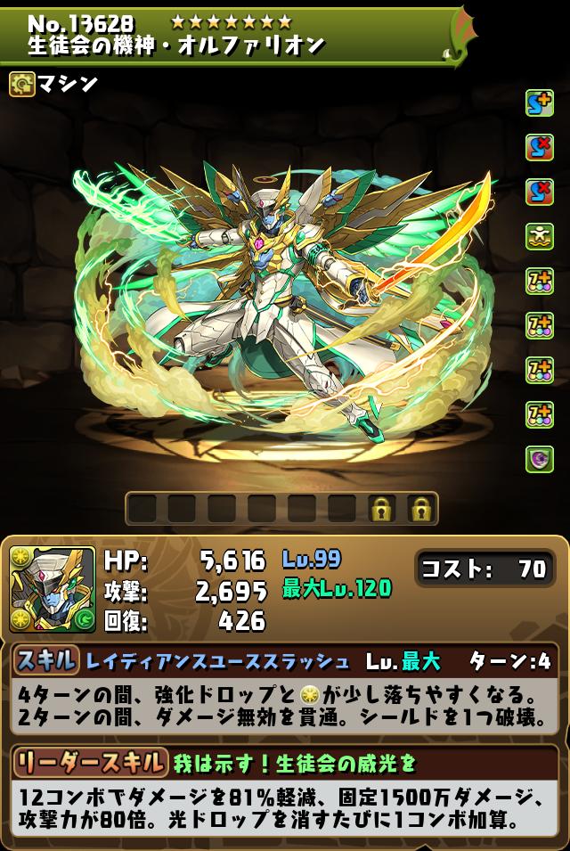生徒会の機神・オルファリオン_画像