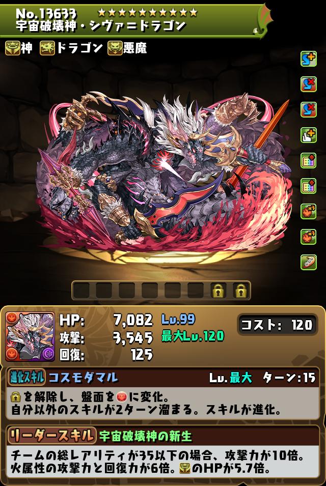 宇宙破壊神・シヴァ＝ドラゴン_画像