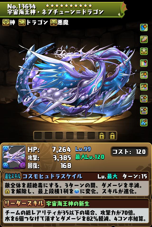 宇宙海王神・ネプチューン＝ドラゴン_画像