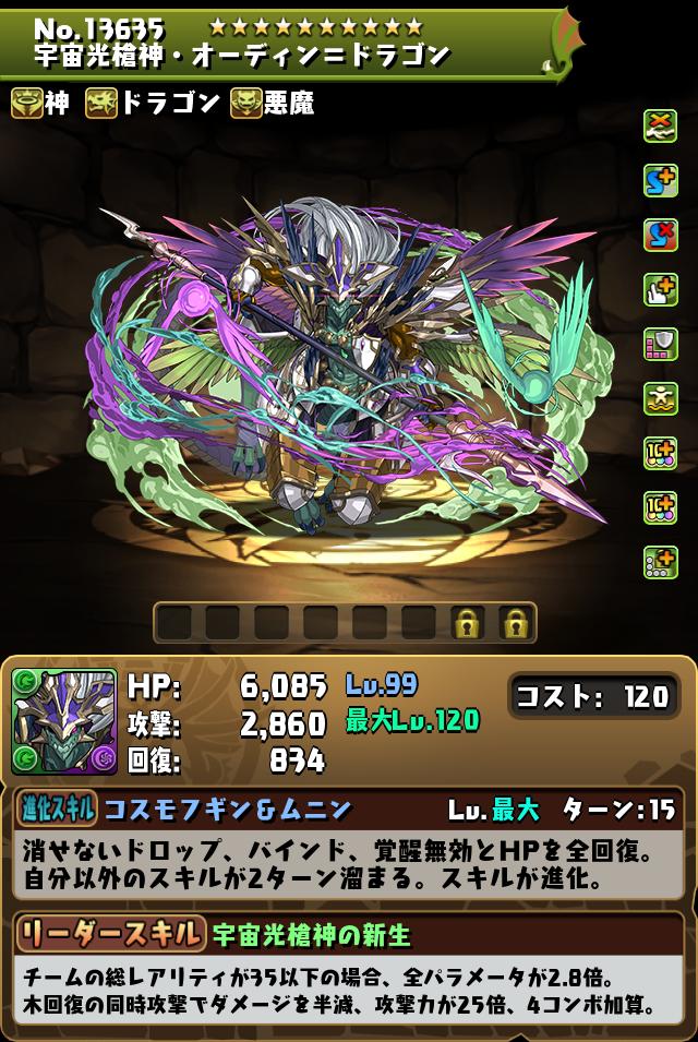 宇宙光槍神・オーディン＝ドラゴン_画像