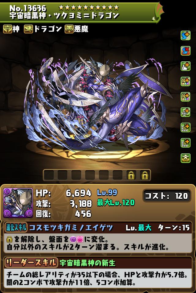 宇宙暗黒神・ツクヨミ=ドラゴン_画像