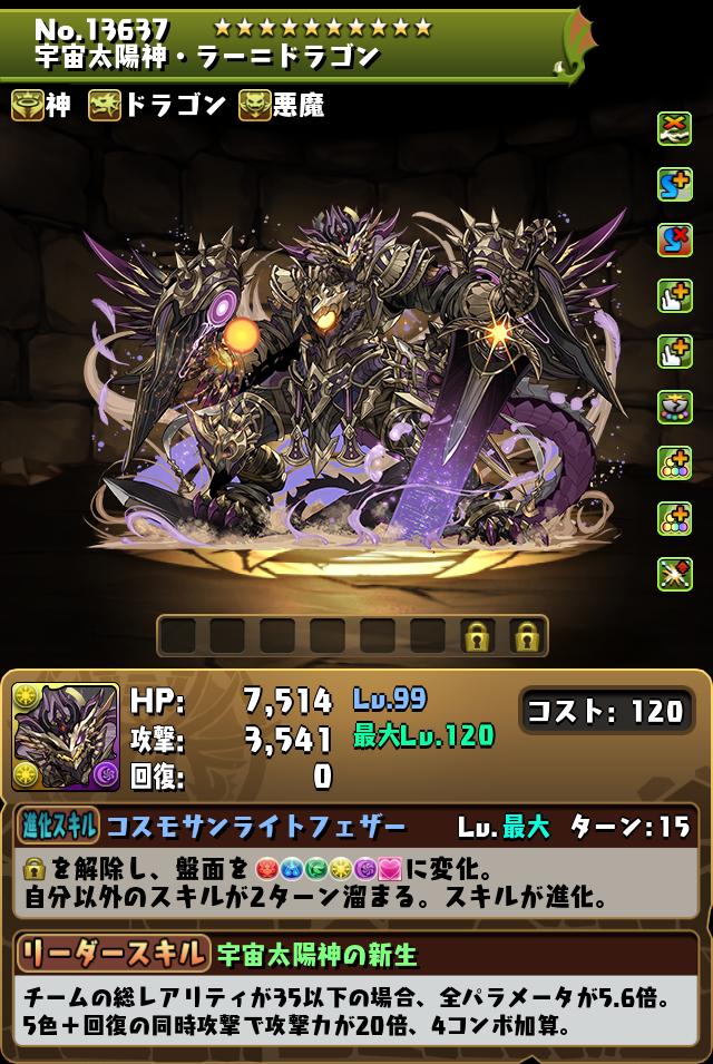 宇宙太陽神・ラー＝ドラゴン_画像