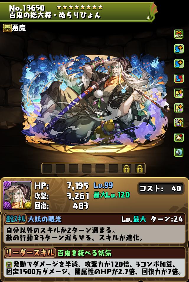 百鬼の総大将・ぬらりひょん_画像