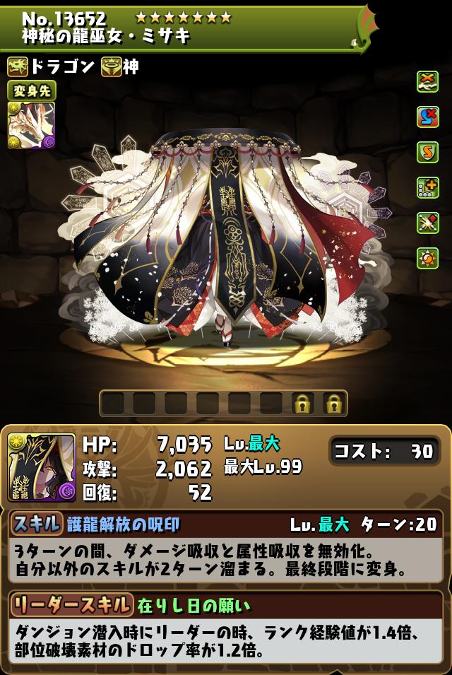 神秘の龍巫女・ミサキ_画像