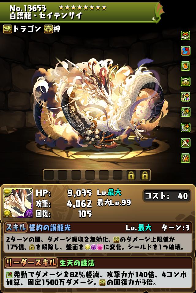 白護龍・セイテンサイ_画像