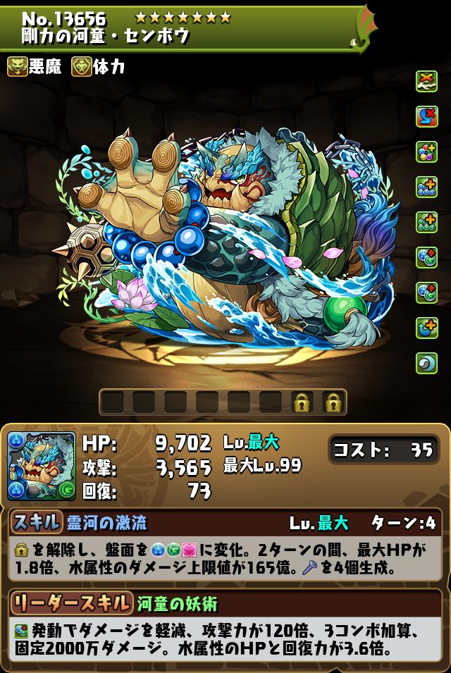 剛力の河童・センボウ_画像