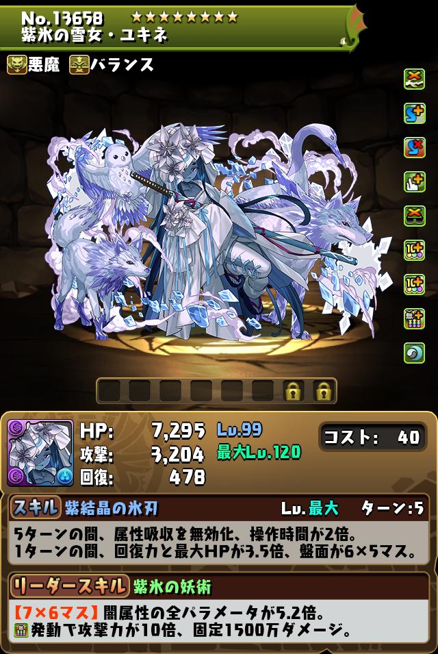 紫氷の雪女・ユキネ_画像