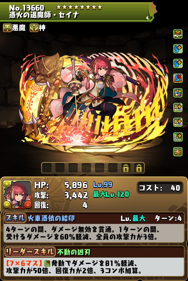 憑火の退魔師・セイナ_画像