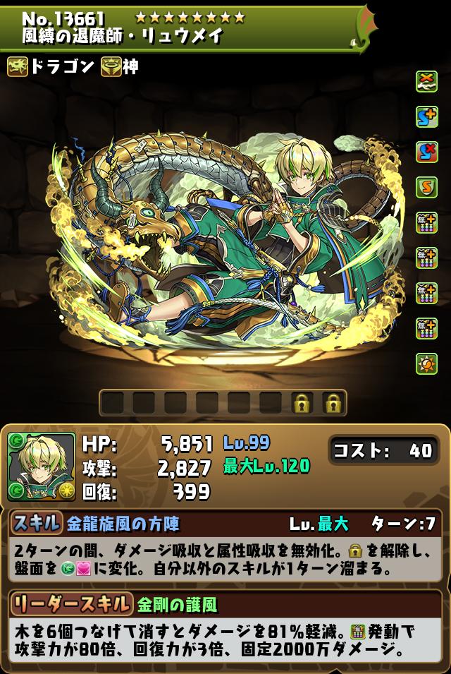 風縛の退魔師・リュウメイ_画像