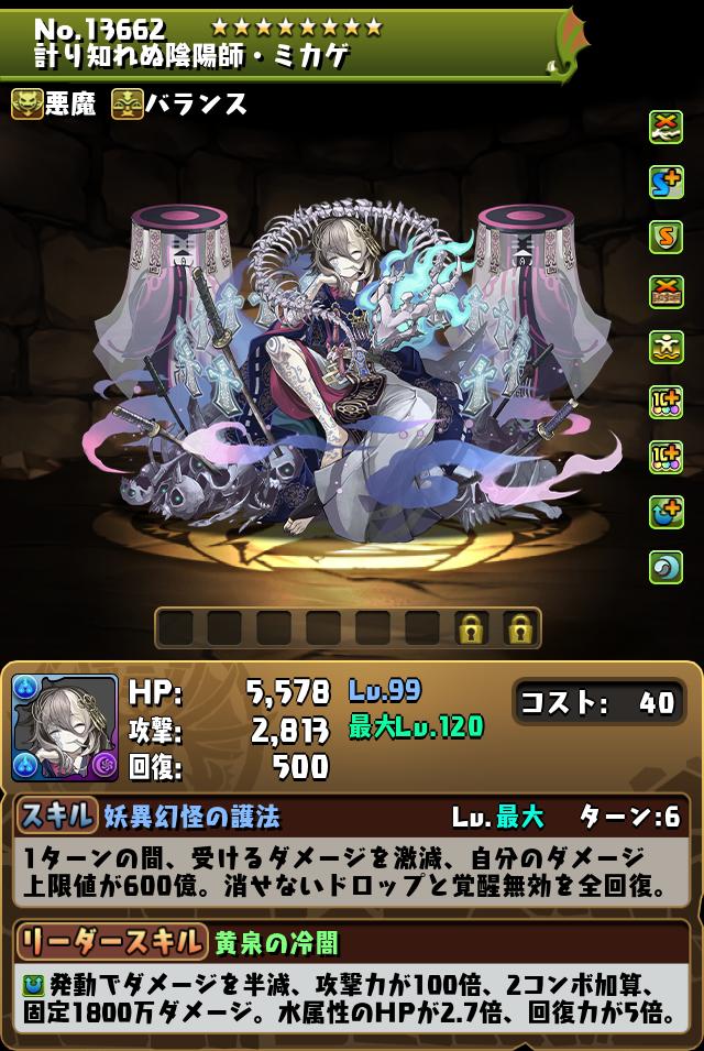 計り知れぬ陰陽師・ミカゲ_画像