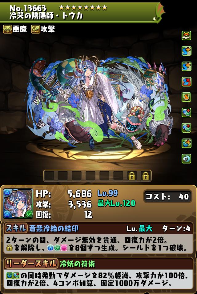 冷哭の陰陽師・トウカ_画像