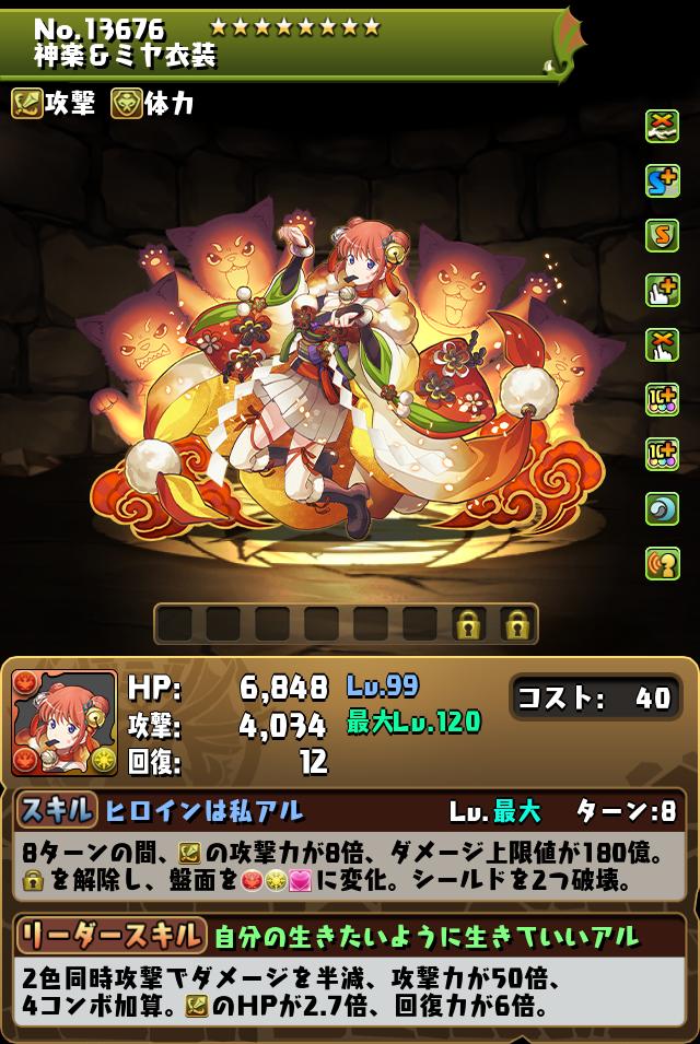 神楽＆ミヤ衣装_画像