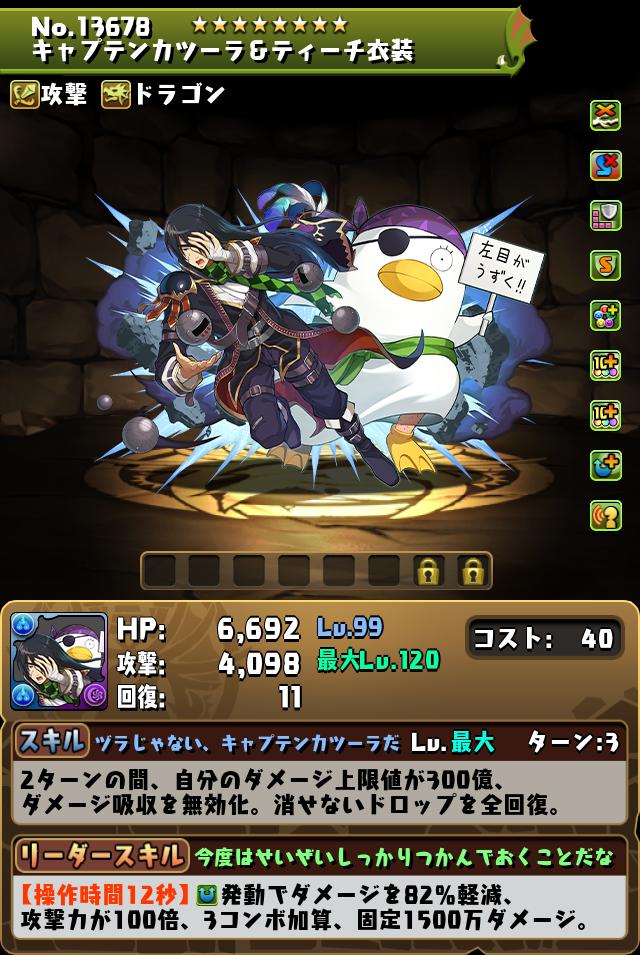 キャプテンカツーラ＆ティーチ衣装_画像