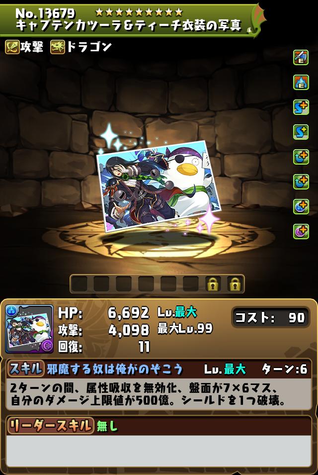 キャプテンカツーラ＆ティーチ衣装の写真_画像