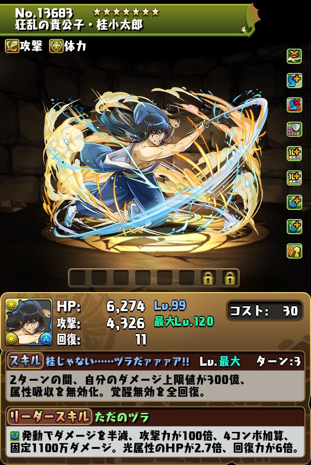 狂乱の貴公子・桂小太郎_画像