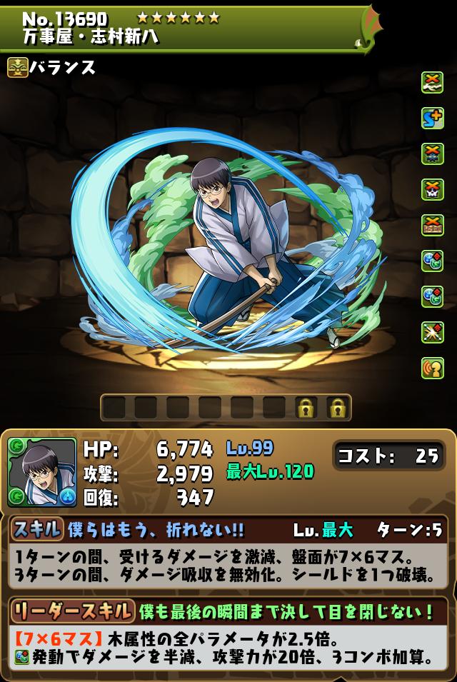 万事屋・志村新八_画像