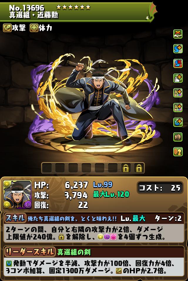 真選組・近藤勲_画像