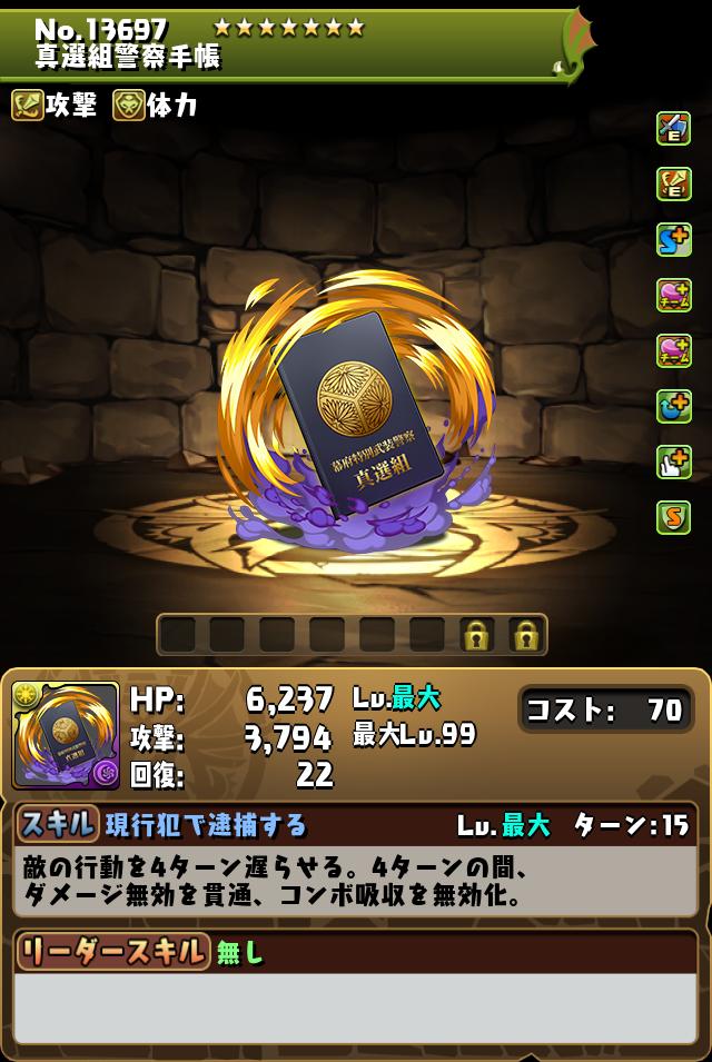 真選組警察手帳_画像