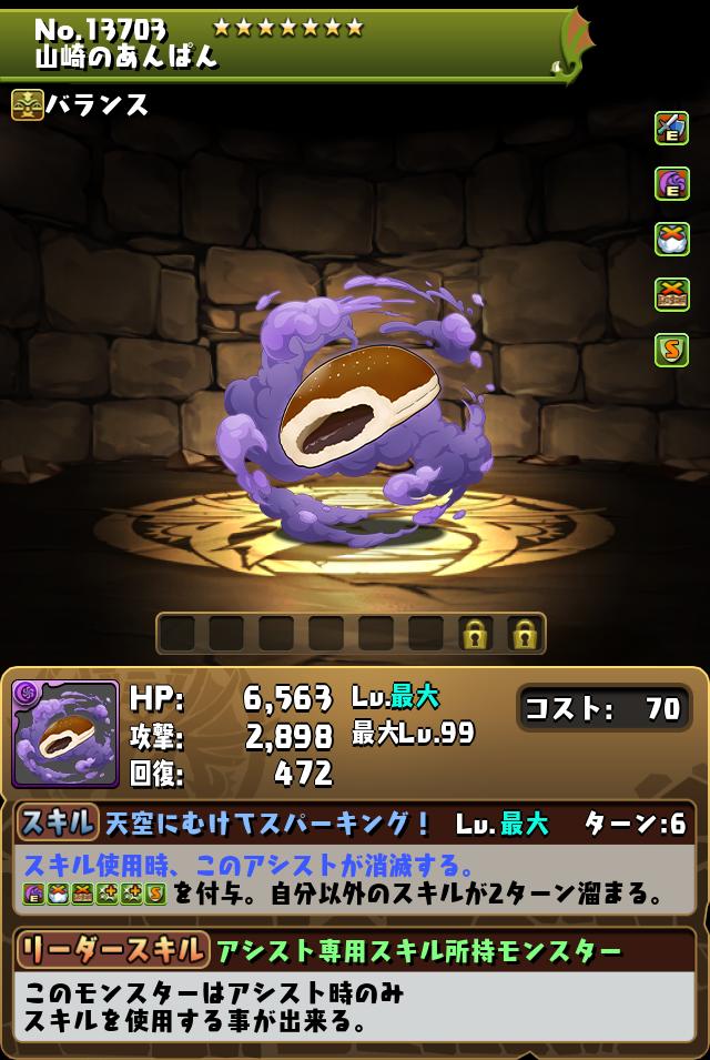 山崎のあんぱん_画像