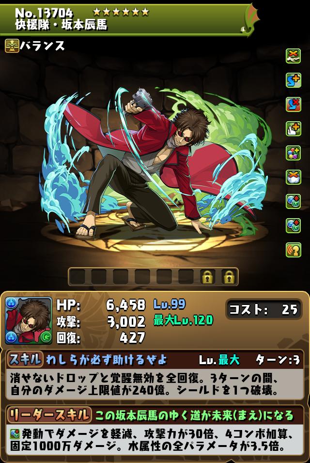 快援隊・坂本辰馬_画像