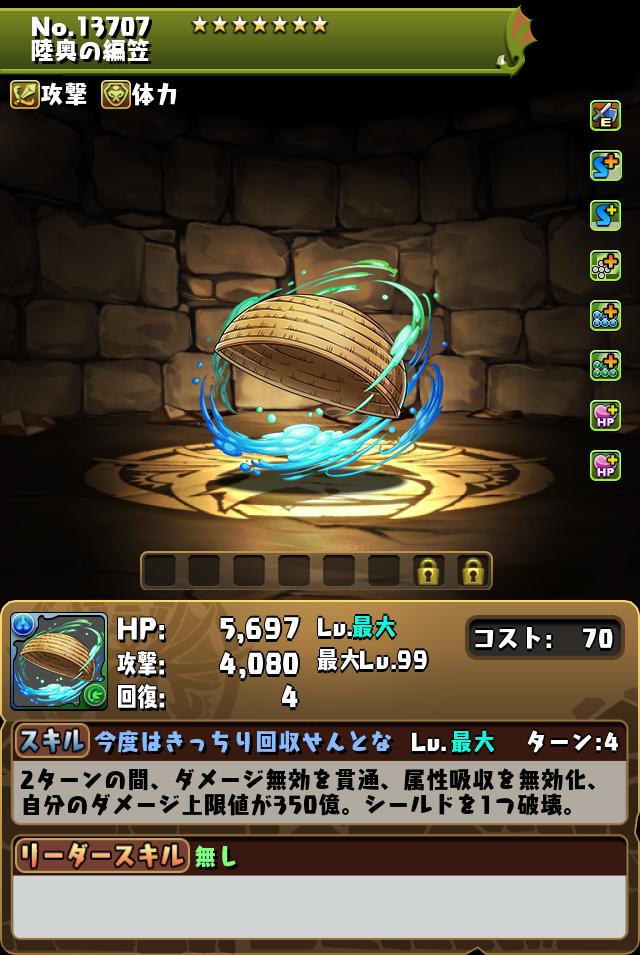 陸奥の編笠_画像