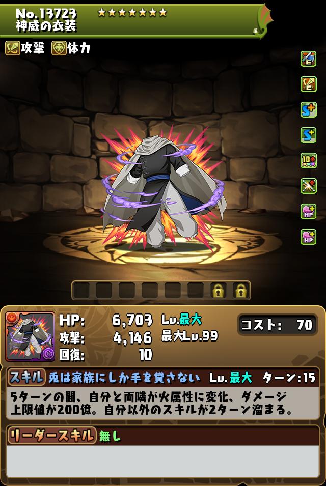 神威の衣装_画像
