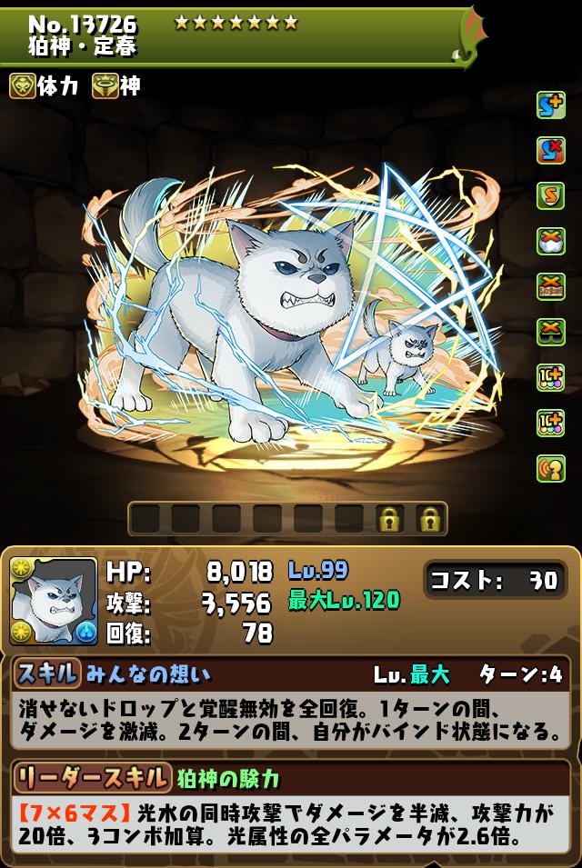 狛神・定春_画像