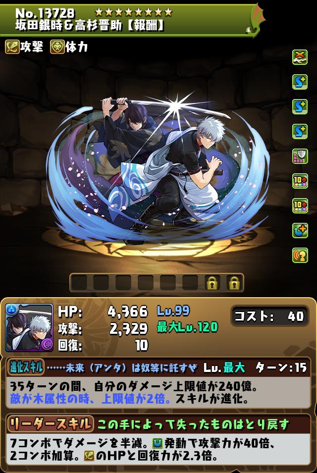坂田銀時＆高杉晋助【報酬】_画像