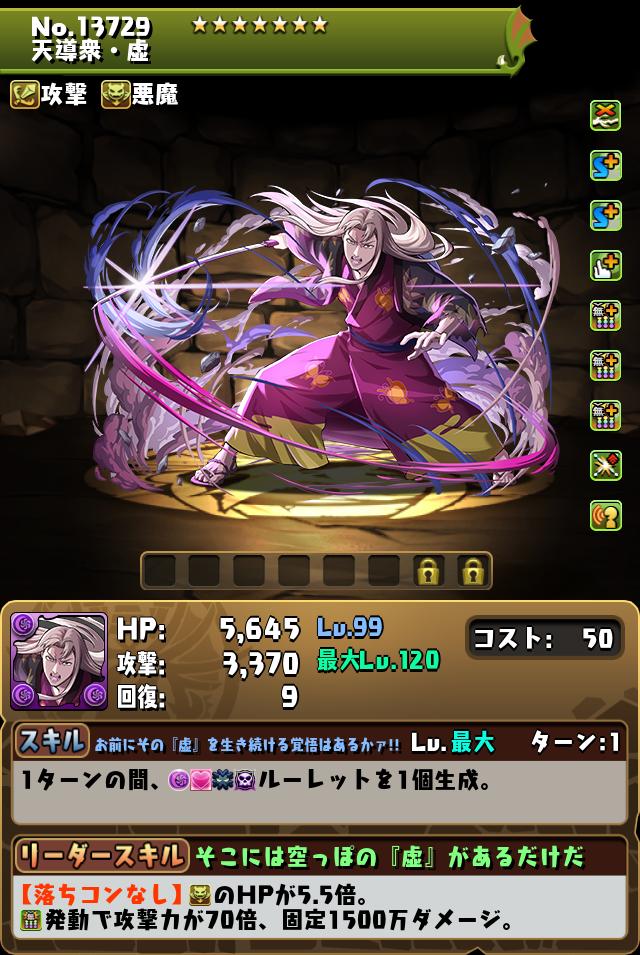 天導衆・虚_画像