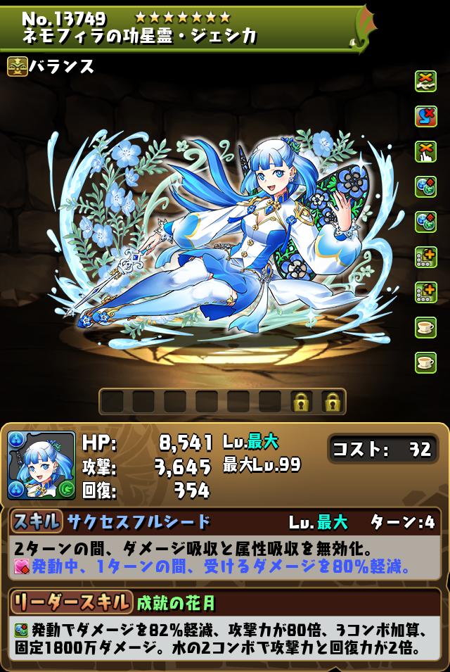 ネモフィラの功星霊・ジェシカ_画像