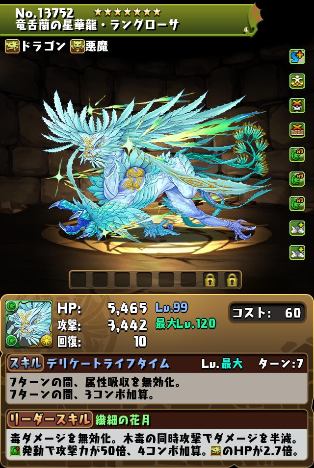 竜舌蘭の星華龍・ラングローサ_画像