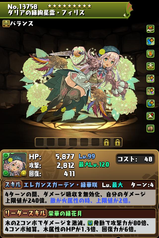 ダリアの緑絢星霊・フィリス_画像