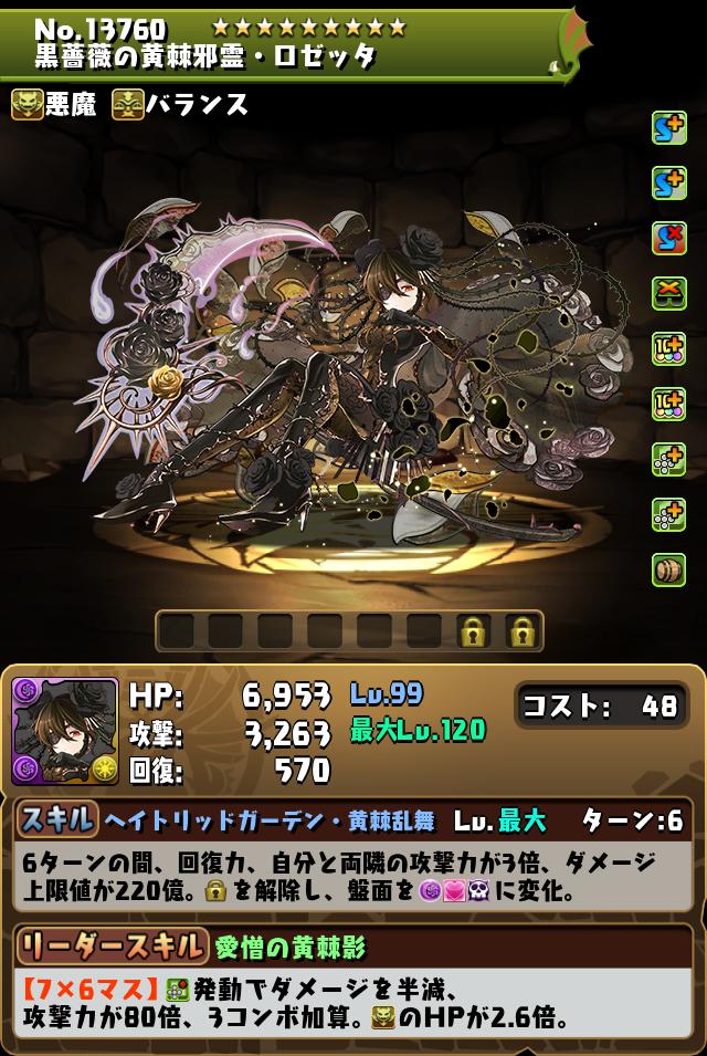 黒薔薇の黄棘邪霊・ロゼッタ_画像