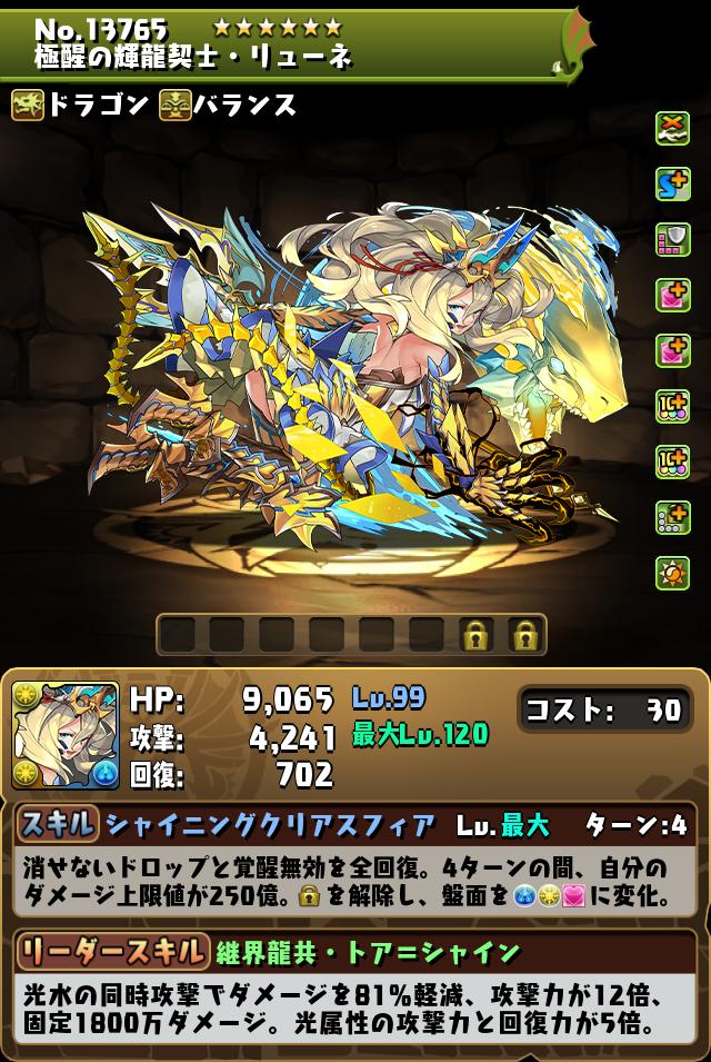 極醒の輝龍契士・リューネ_画像