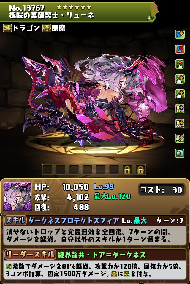 極醒の冥龍契士・リューネ_画像