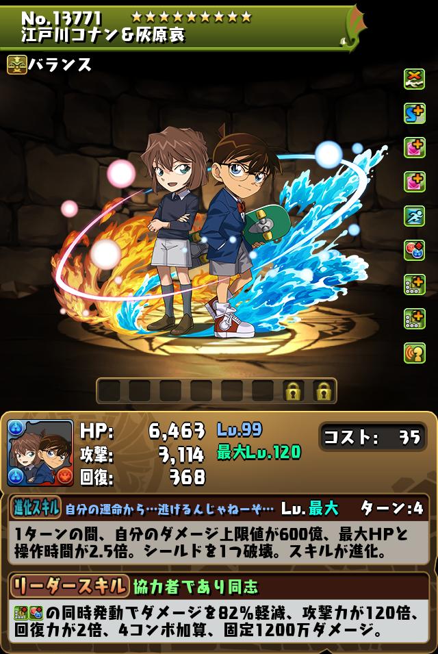 江戸川コナン＆灰原哀_画像