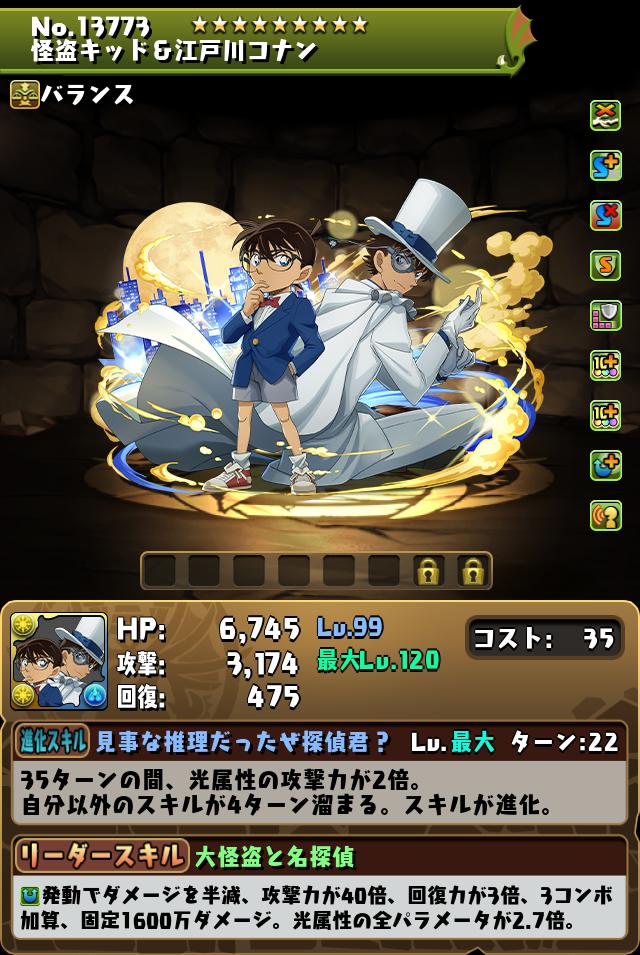 怪盗キッド＆江戸川コナン_画像