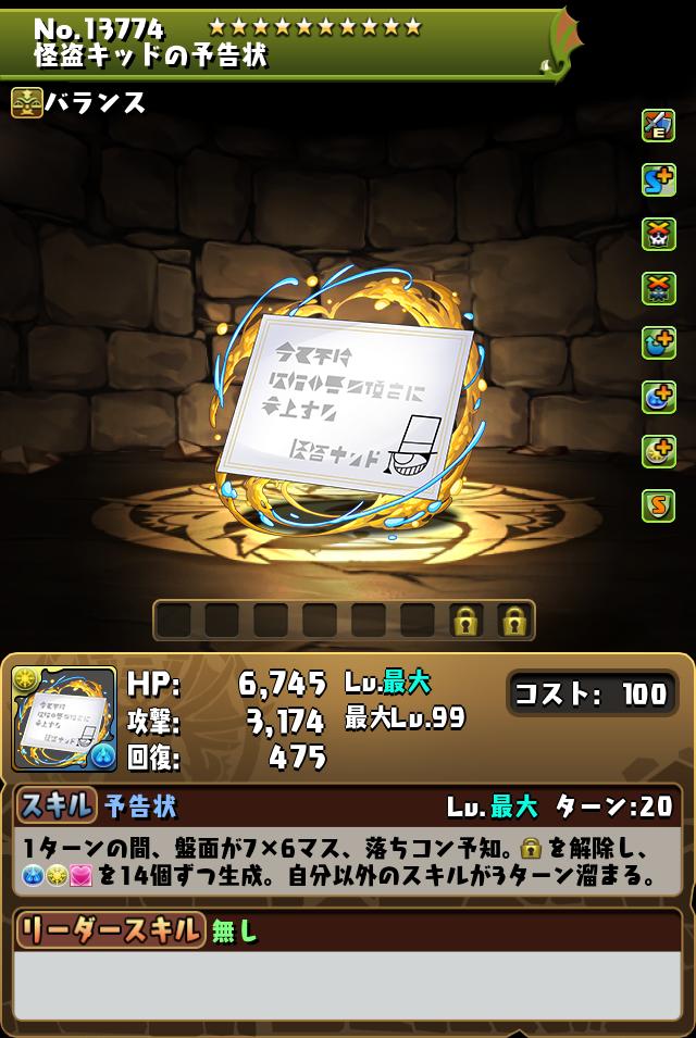 怪盗キッドの予告状_画像