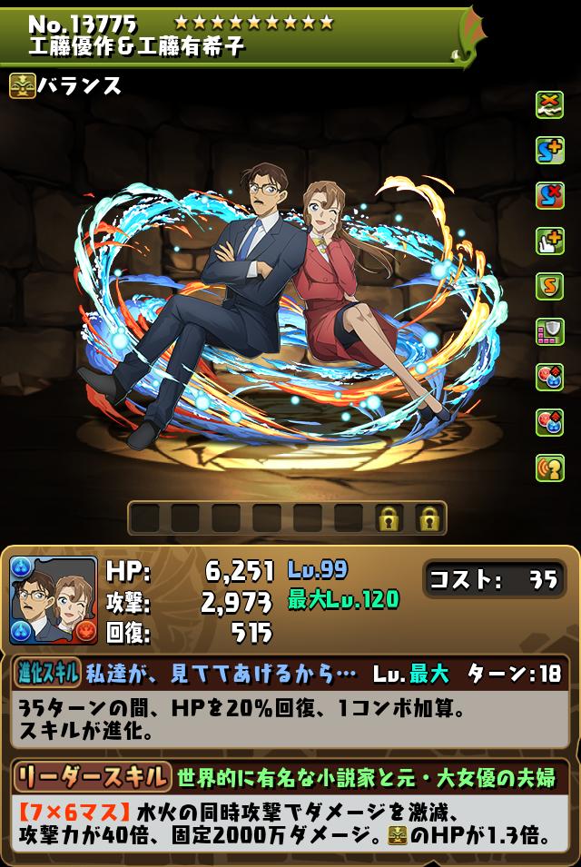 工藤優作＆工藤有希子_画像