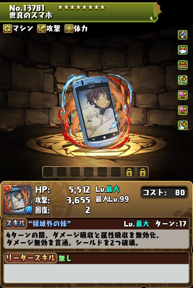 世良のスマホ_画像