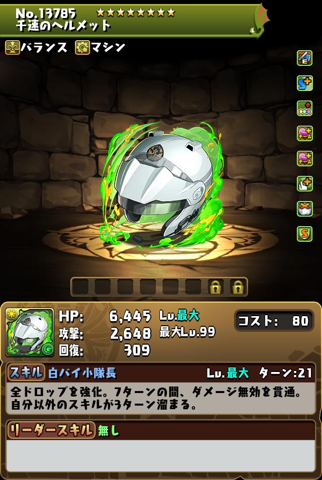 千速のヘルメット_画像