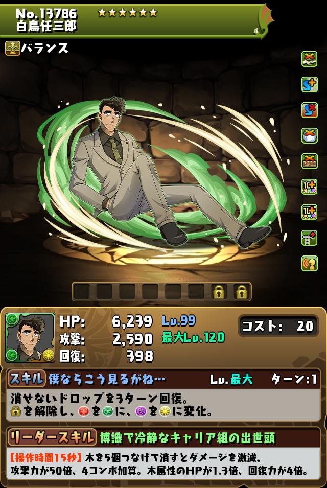 白鳥任三郎_画像