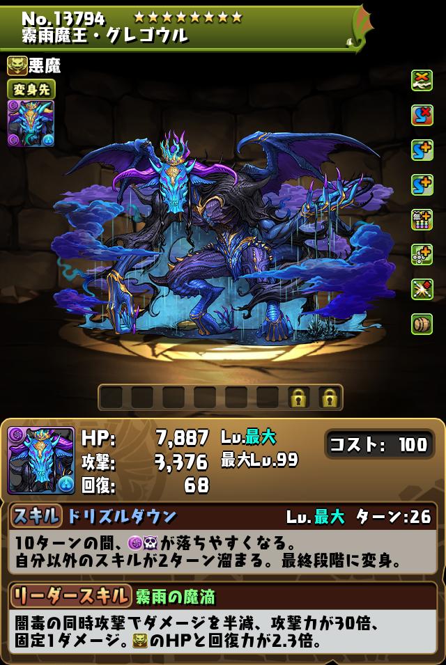 霧雨魔王・グレゴウル_画像