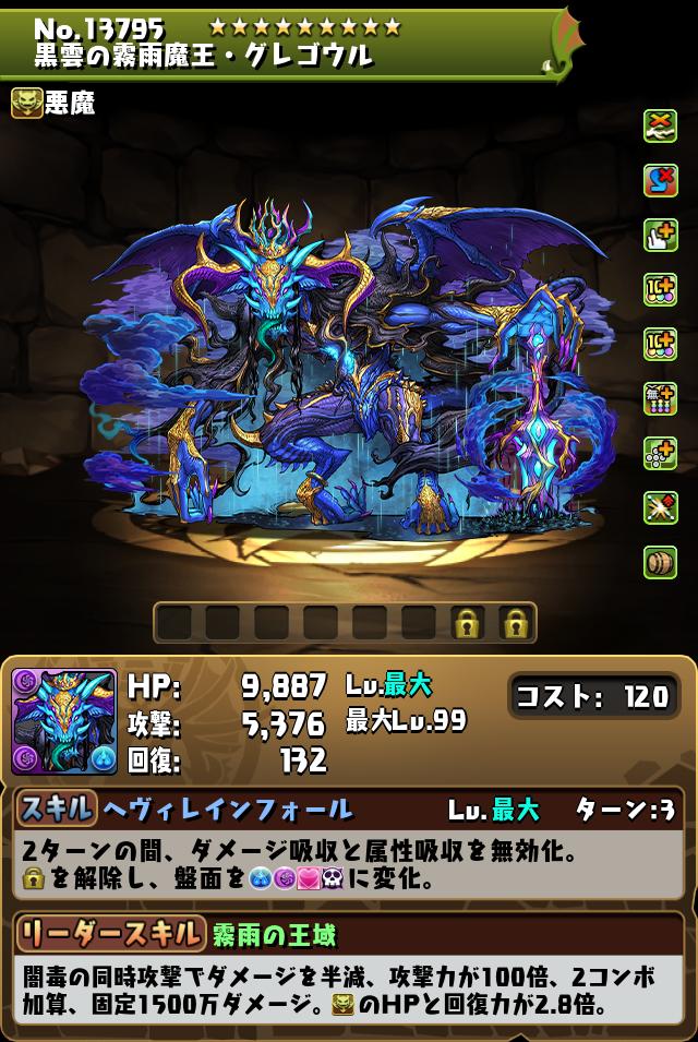 黒雲の霧雨魔王・グレゴウル_画像