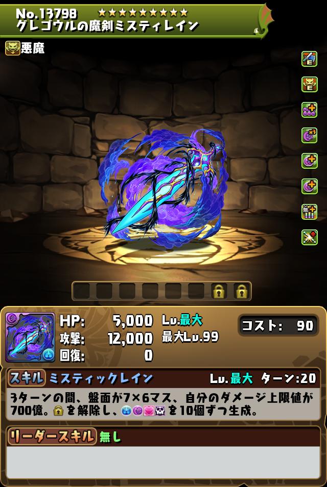 グレゴウルの魔剣ミスティレイン_画像
