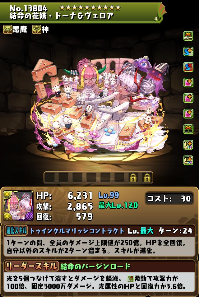 結命の花嫁・ドーナ&ヴェロア_画像