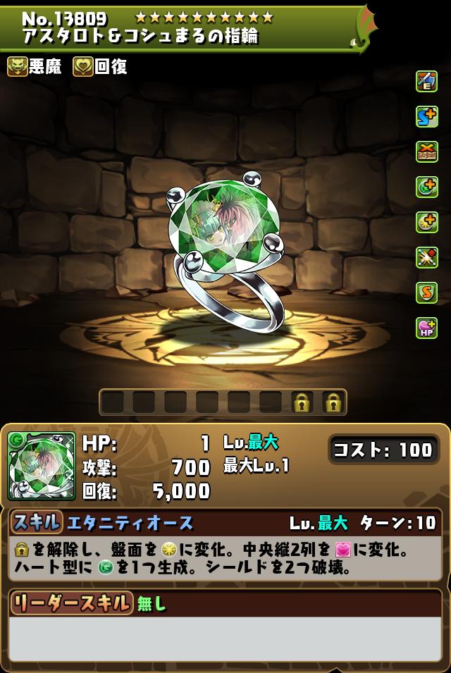 アスタロト&コシュまるの指輪_画像