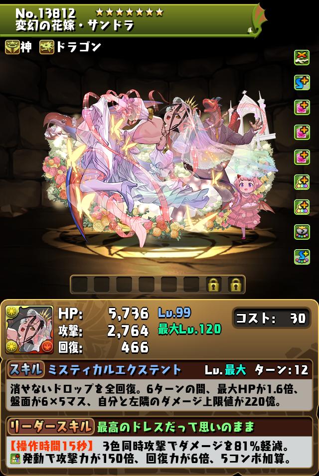 変幻の花嫁・サンドラ_画像