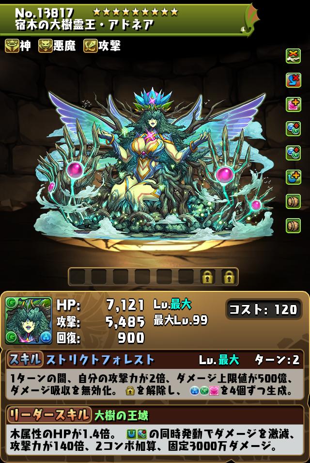 宿木の大樹霊王・アドネア_画像