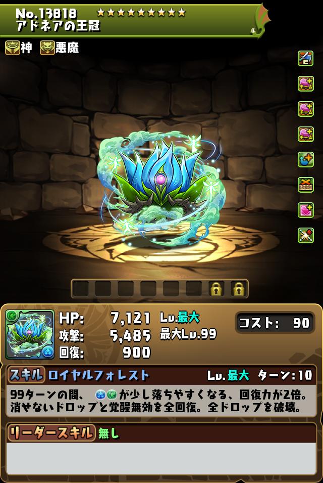 アドネアの王冠_画像